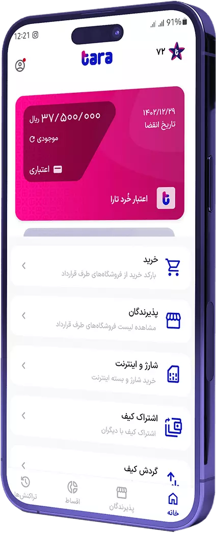 خرید اقساطی لوازم جانبی موبایل با تارا