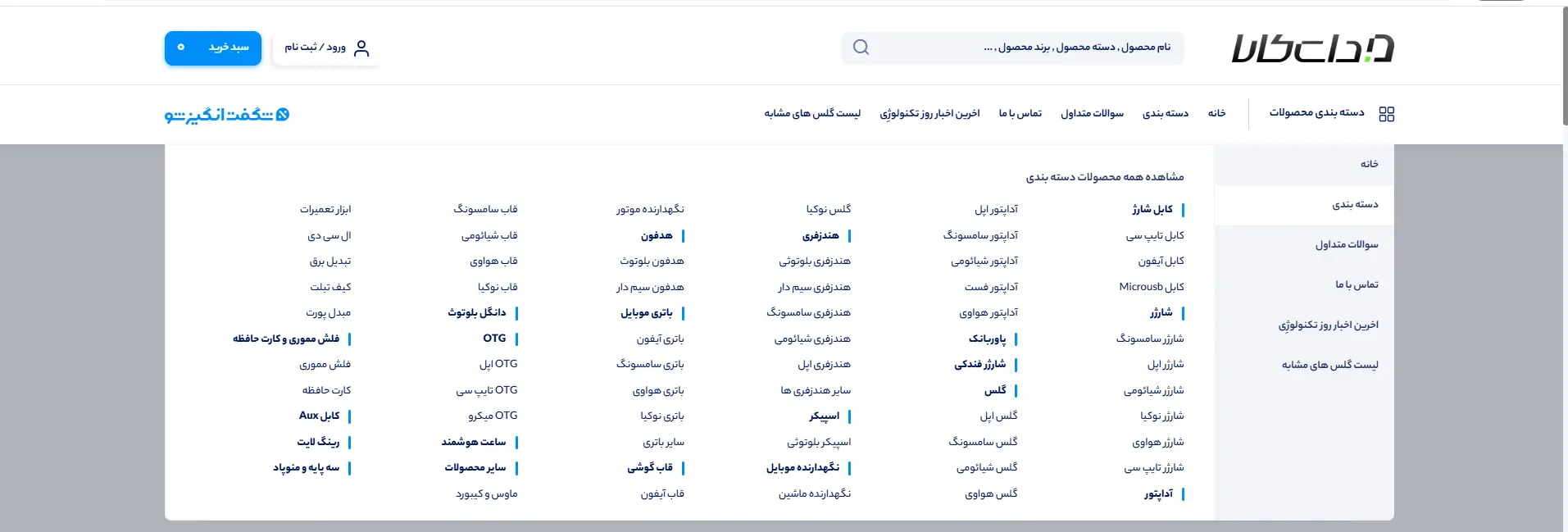 مرحله دوم: استفاده از دسته‌بندی محصولات 