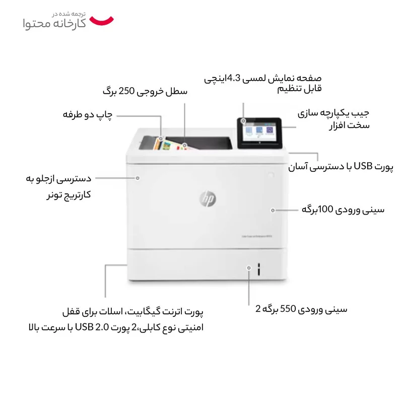 پرینتر لیزری اچپی مدل HP Color LaserJet Enterprise M555dn 9 پرینتر لیزری اچپی مدل HP Color LaserJet Enterprise M555dn