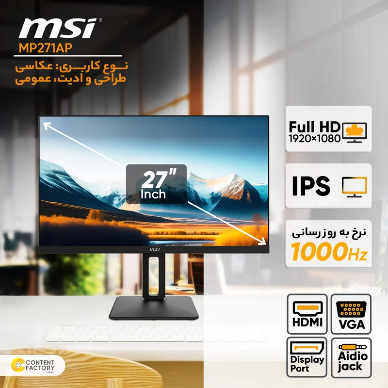 مانیتور ام اس آی مدل MP271AP سایز 27 اینچ 12 مانیتور ام اس آی مدل MP271AP سایز 27 اینچ