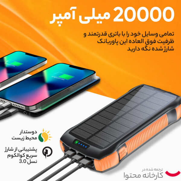 پاوربانک خورشیدی پرومیت مدل SOLARTANK-20PDQI به ظرفیت 20000 میلی آمپر ساعت