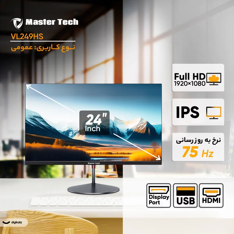 مانیتور 24 اینچ مسترتک مدل VL249HS ، رزولوشن FullHD، پنل IPS، نرخ بروزرسانی 75 هرتز، با نسبت تصویر 16:9، دارای اسپیکر داخلی، دارای پورت HDMI و DisplayPort و USB 4 مانیتور 24 اینچ مسترتک مدل VL249HS ، رزولوشن FullHD، پنل IPS، نرخ بروزرسانی 75 هرتز، با نسبت تصویر 16:9، دارای اسپیکر داخلی، دارای پورت HDMI و DisplayPort و USB