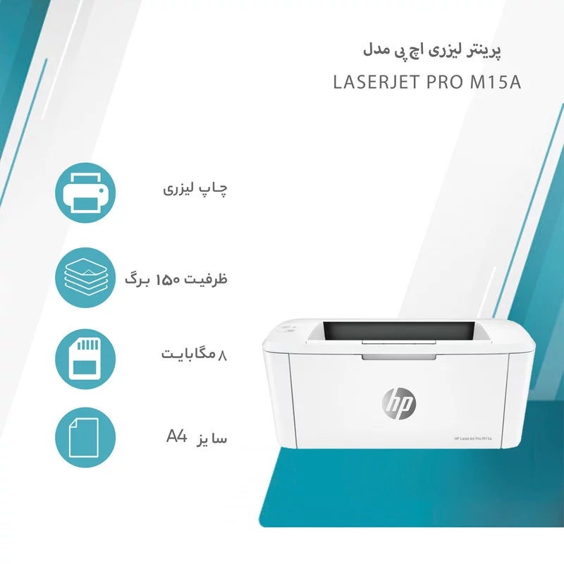 پرینتر لیزری اچ پی مدل LaserJet Pro M15a 6 پرینتر لیزری اچ پی مدل LaserJet Pro M15a