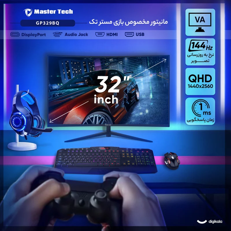 مانیتور گیمینگ 32 اینچ مسترتک مدل GP329BQ ، رزولوشن QHD، پنل VA، نرخ بروزرسانی 144 هرتز، با نسبت تصویر 16:9، دارای اسپیکر داخلی، دارای پورت HDMI و DisplayPort و USB و خروجی هدفون 4 مانیتور گیمینگ 32 اینچ مسترتک مدل GP329BQ ، رزولوشن QHD، پنل VA، نرخ بروزرسانی 144 هرتز، با نسبت تصویر 16:9، دارای اسپیکر داخلی، دارای پورت HDMI و DisplayPort و USB و خروجی هدفون