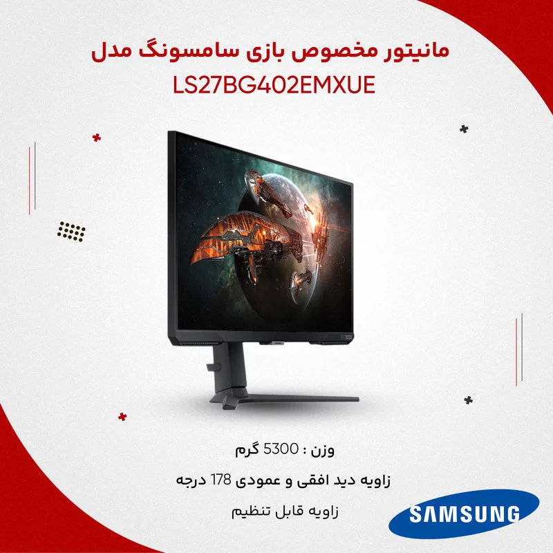 مانیتور گیمینگ سامسونگ مدل Odyssey G4 LS27BG402EMXUE سایز 27 اینچ 17 مانیتور گیمینگ سامسونگ مدل Odyssey G4 LS27BG402EMXUE سایز 27 اینچ