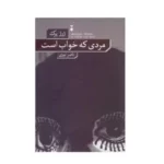 کتاب مردی که خواب است اثر ژرژ پرک نشر نو 1 8f10acf8ccbf08e6210bb99bc8808bb3945c4a98 1685267357