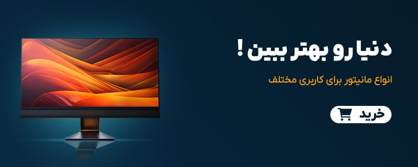 مانیتور