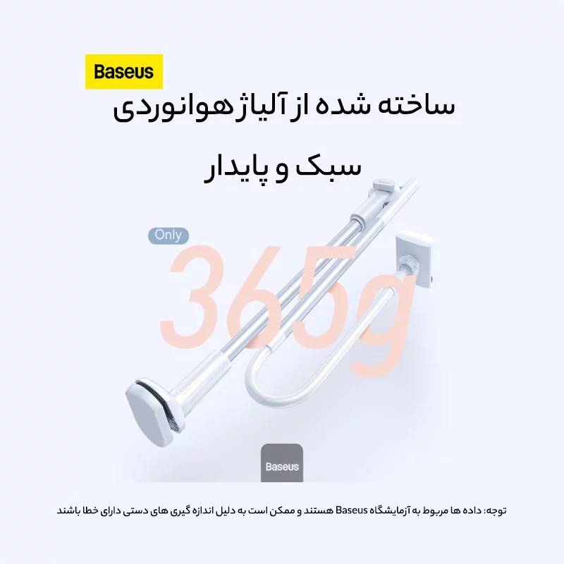پایه نگهدارنده گوشی موبایل و تبلت بیسوس مدل Adjustment 10 پایه نگهدارنده گوشی موبایل و تبلت بیسوس مدل Adjustment