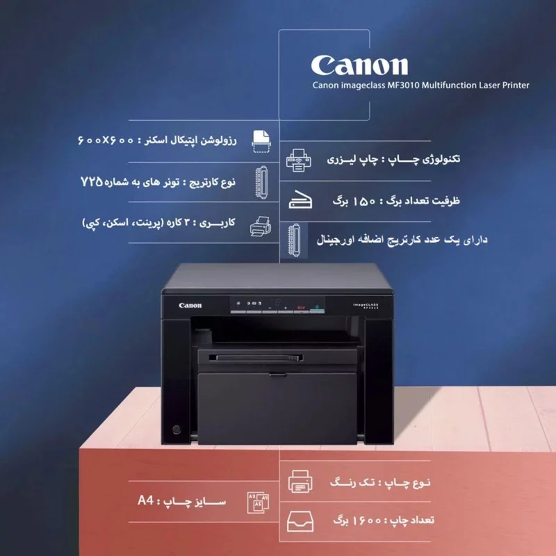 پرینتر چند کاره لیزری کانن مدل imageCLASS MF3010VP 7 پرینتر چند کاره لیزری کانن مدل imageCLASS MF3010VP