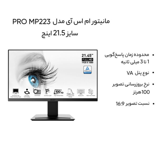 مانیتور ام اس آی مدل PRO MP223 سایز 21.45 اینچ