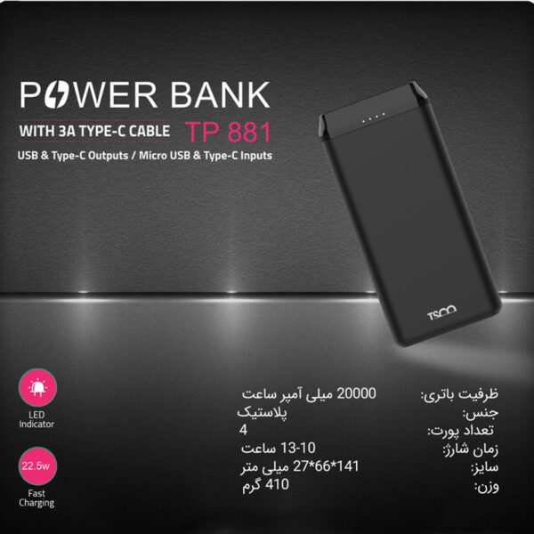 پاوربانک 22.5 وات تسکو مدل TP881 ظرفیت 20000 میلی آمپر ساعت