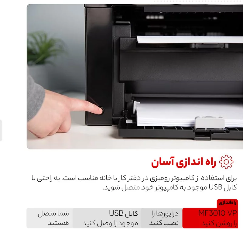 پرینتر چند کاره لیزری کانن مدل imageCLASS MF3010VP 12 پرینتر چند کاره لیزری کانن مدل imageCLASS MF3010VP