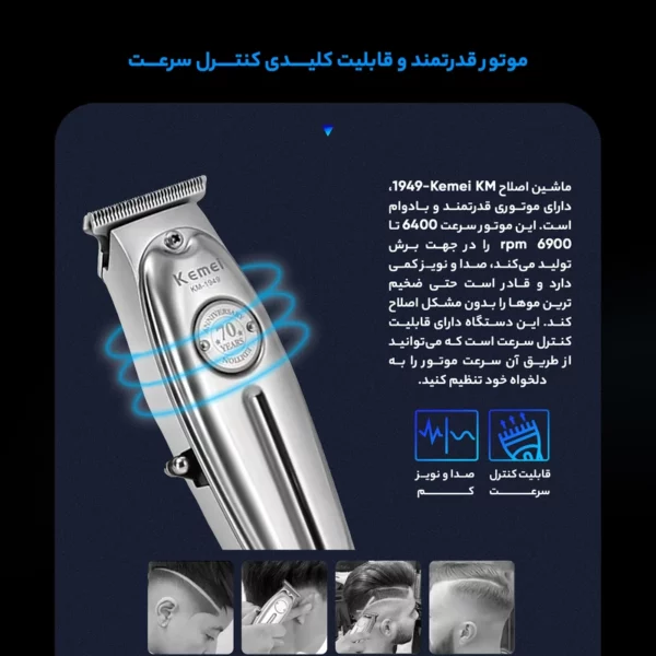 ماشین اصلاح صورت کیمی مدل KM-1949