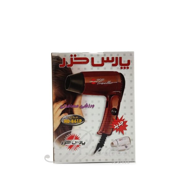سشوار مسافرتی پارس خزر مدل 861p