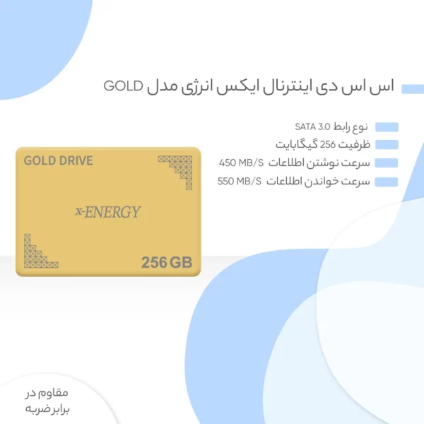 هارد اس اس دی اینترنال ایکس انرژی مدل GOLD ظرفیت 256 گیگابایت