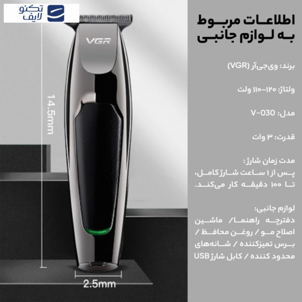ماشین اصلاح صورت وی جی آر مدل V-030