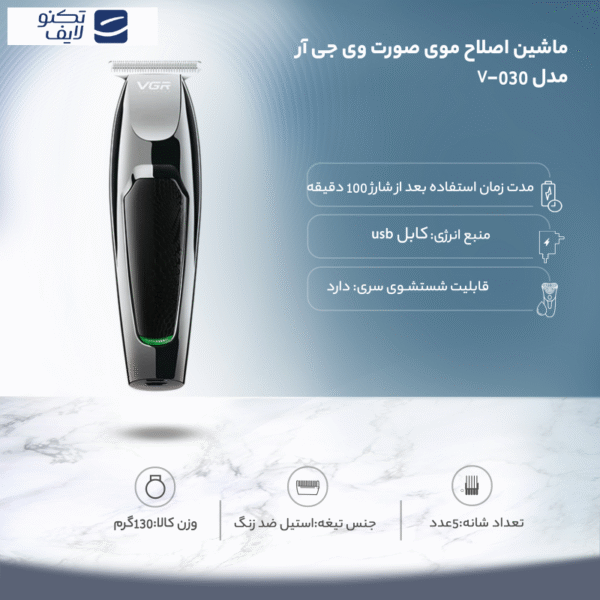 ماشین اصلاح صورت وی جی آر مدل V-030