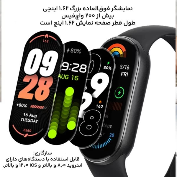 مچ بند هوشمند شیائومی مدل Mi Band 9 - گلوبال