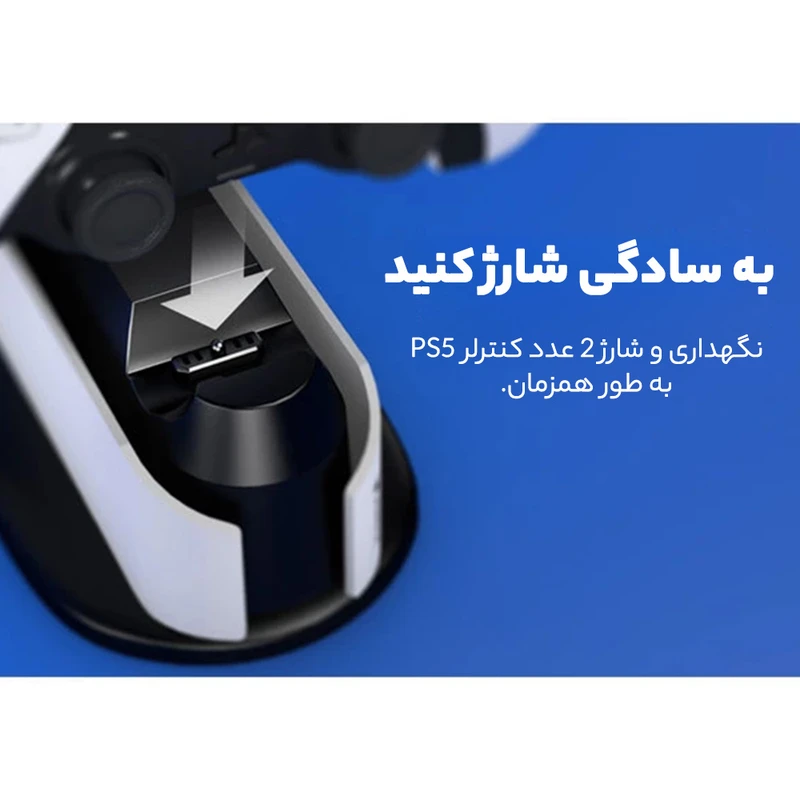 پایه شارژر اسپارک فاکس مدل W20P504 مناسب دسته پلی استیشن 5 5 پایه شارژر اسپارک فاکس مدل W20P504 مناسب دسته پلی استیشن 5