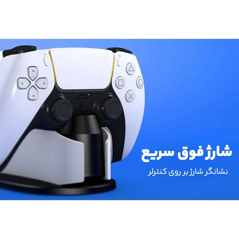 پایه شارژر اسپارک فاکس مدل W20P504 مناسب دسته پلی استیشن 5 8 پایه شارژر اسپارک فاکس مدل W20P504 مناسب دسته پلی استیشن 5