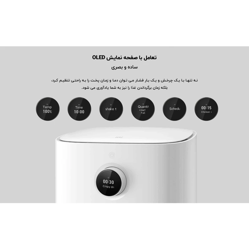 سرخ کن بدون روغن شیائومی مدل MAF02 4 سرخ کن بدون روغن شیائومی مدل MAF02