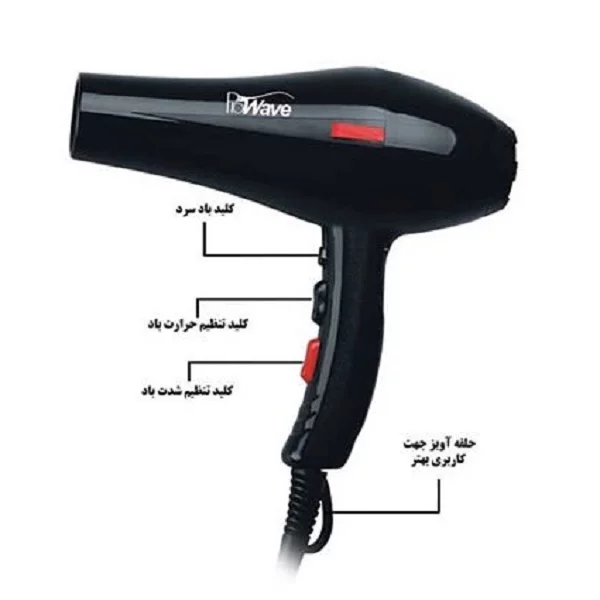 سشوار پروویو مدل PW-3110 5 سشوار پروویو مدل PW-3110