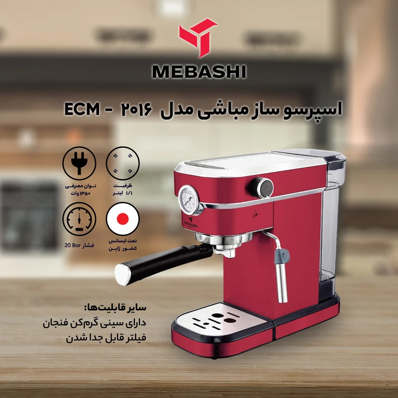 اسپرسو ساز مباشی مدل ME-ECM2016 4 اسپرسو ساز مباشی مدل ME-ECM2016