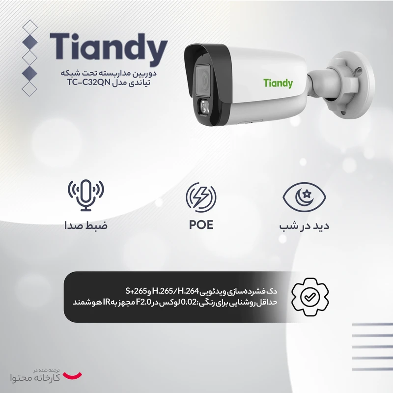 دوربین مداربسته تیاندی مدل TC-C32QN 10 دوربین مداربسته تیاندی مدل TC-C32QN