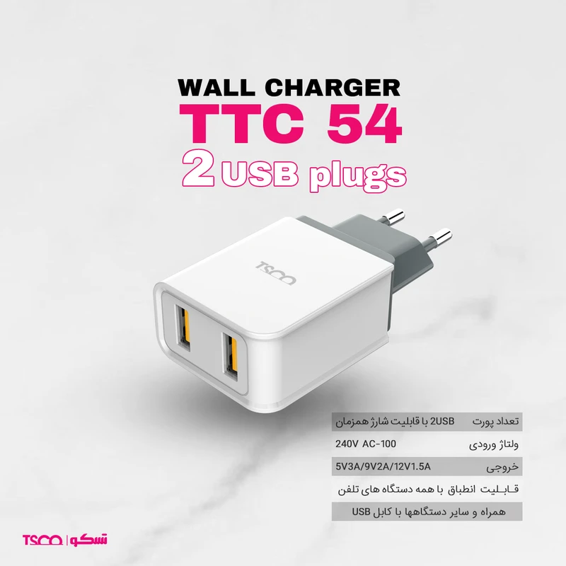 شارژر دیواری تسکو مدل TTC 54 7 شارژر دیواری تسکو مدل TTC 54