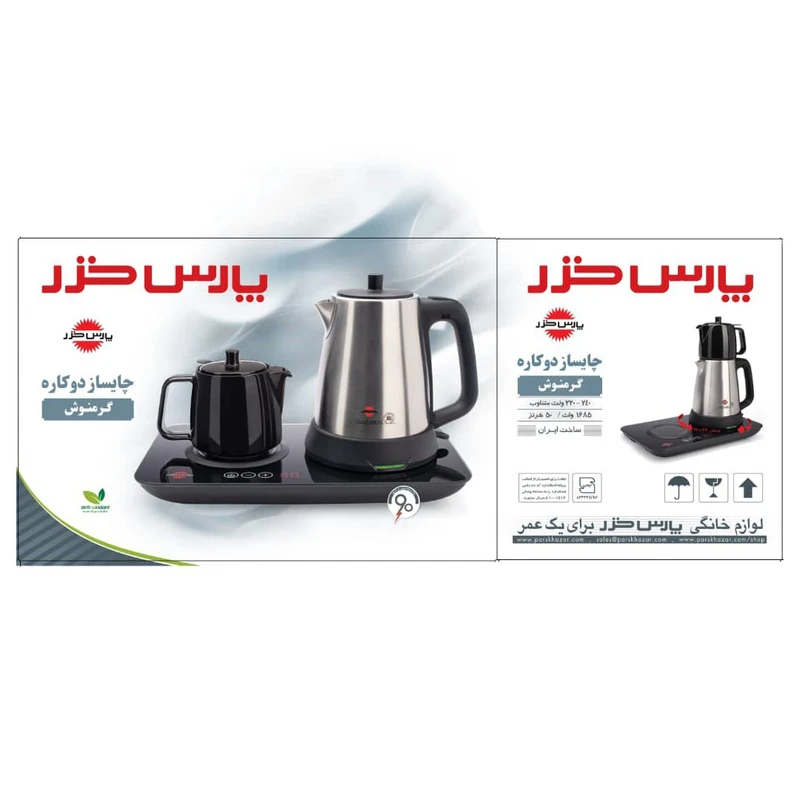 چای ساز دیجیتال پارس خزر مدل Garmnoush 9 چای ساز دیجیتال پارس خزر مدل Garmnoush