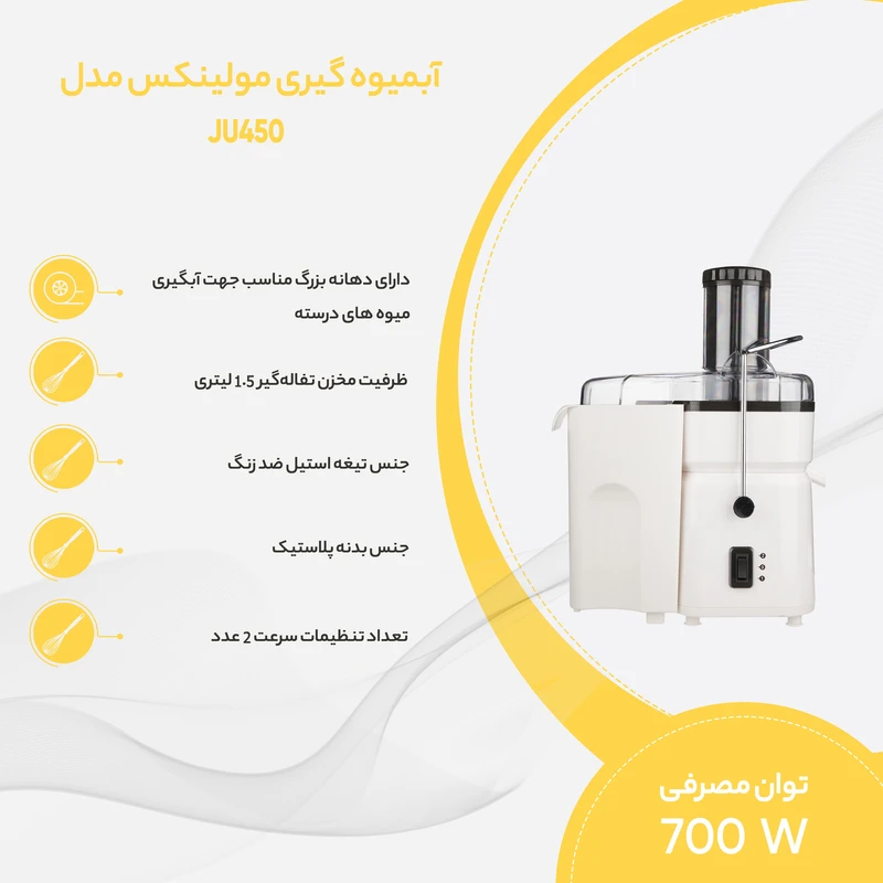 آبمیوه گیری مولینکس مدل JU450 7 آبمیوه گیری مولینکس مدل JU450