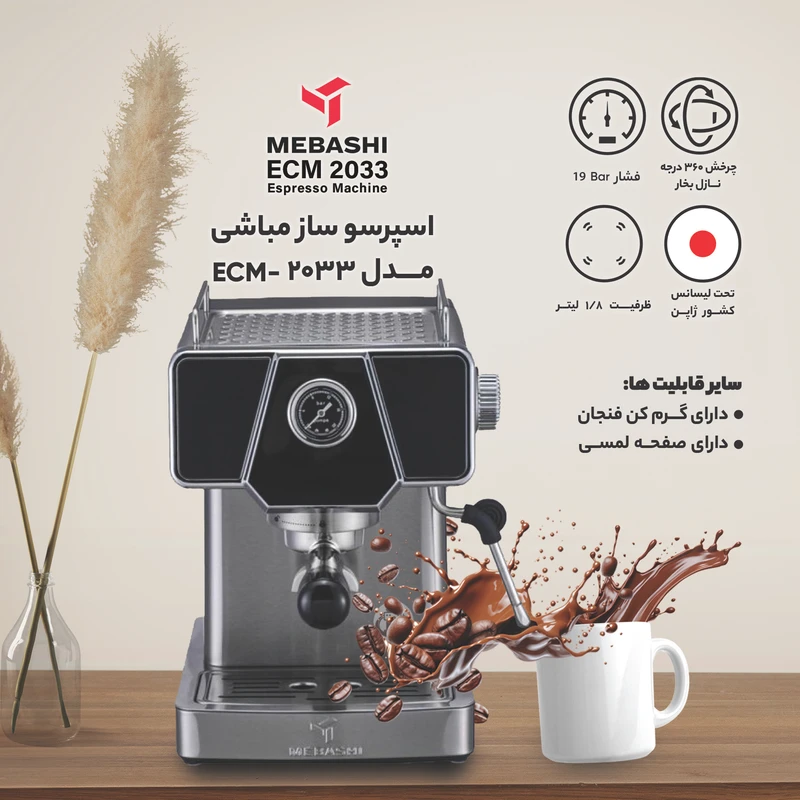 اسپرسو ساز مباشی مدل ME-ECM 2033 9 اسپرسو ساز مباشی مدل ME-ECM 2033