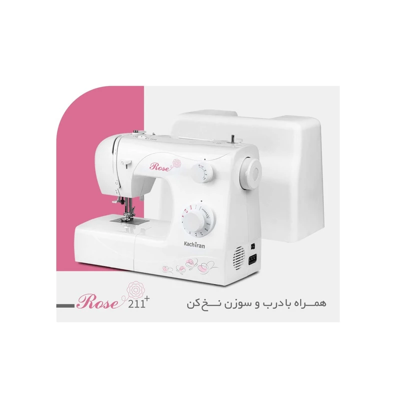 چرخ خیاطی کاچیران مدل رز 211 پلاس 4 چرخ خیاطی کاچیران مدل رز 211 پلاس