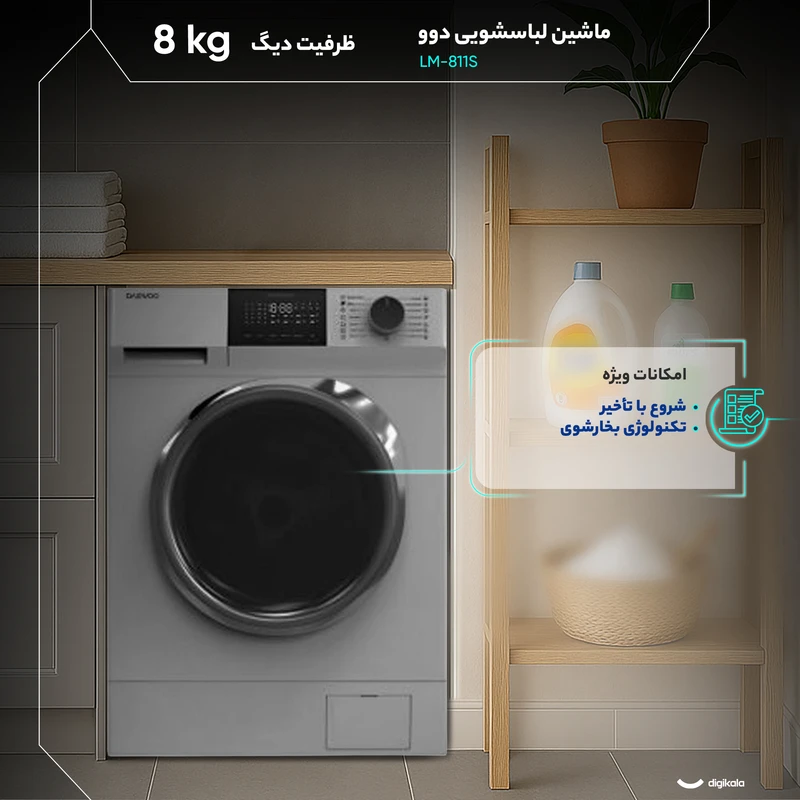ماشین لباسشویی دوو 8 کیلویی مدل LM-811S 4 ماشین لباسشویی دوو 8 کیلویی مدل LM-811S