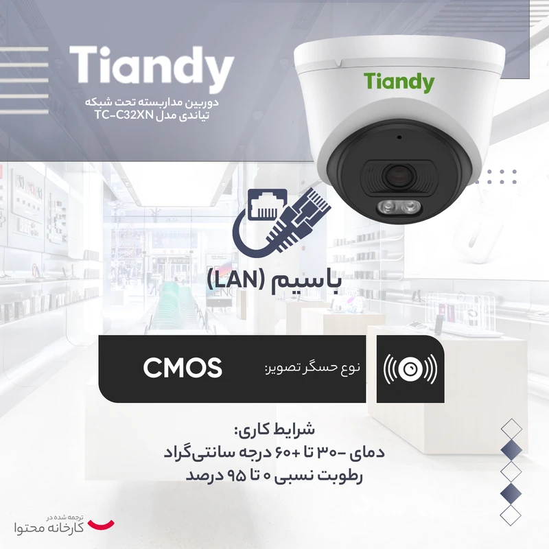 دوربین مداربسته تیاندی مدل TC-C32XN 8 دوربین مداربسته تیاندی مدل TC-C32XN