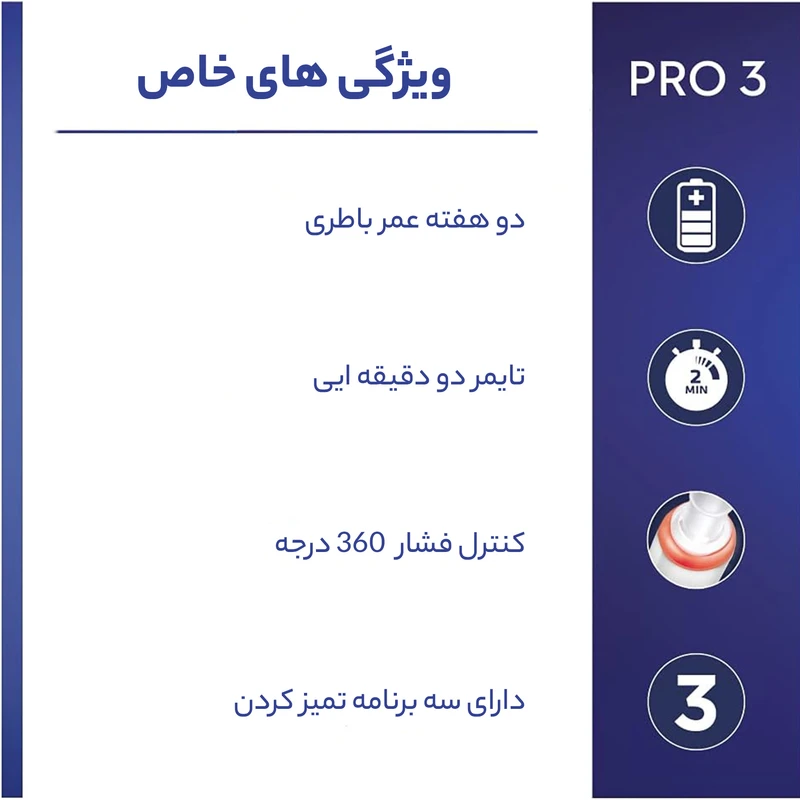 مسواک برقی اورال بی مدل Pro 3 3000 Pure همراه با قاب مسافرتی مسواک برقی مدل Wober 8 مسواک برقی اورال بی مدل Pro 3 3000 Pure همراه با قاب مسافرتی مسواک برقی مدل Wober