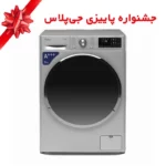 ماشین لباسشویی جی پلاس 9 کیلویی مدل GWM-P99S 1 color image TLP 65103 cfcfcf 6655df84 a69c 4315 b405 55f864e1e4cb