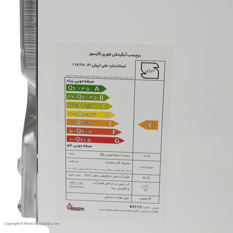 آبگرمکن دیواری بوتان مدل B4115 Turbo 4 آبگرمکن دیواری بوتان مدل B4115 Turbo