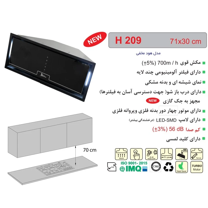 هود اخوان مدل H-209 مخفی سایز 70 4 هود اخوان مدل H-209 مخفی سایز 70