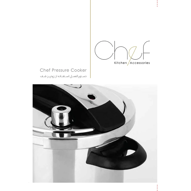 زودپز 4 لیتری پارس استیل مدل شف 4 زودپز 4 لیتری پارس استیل مدل شف