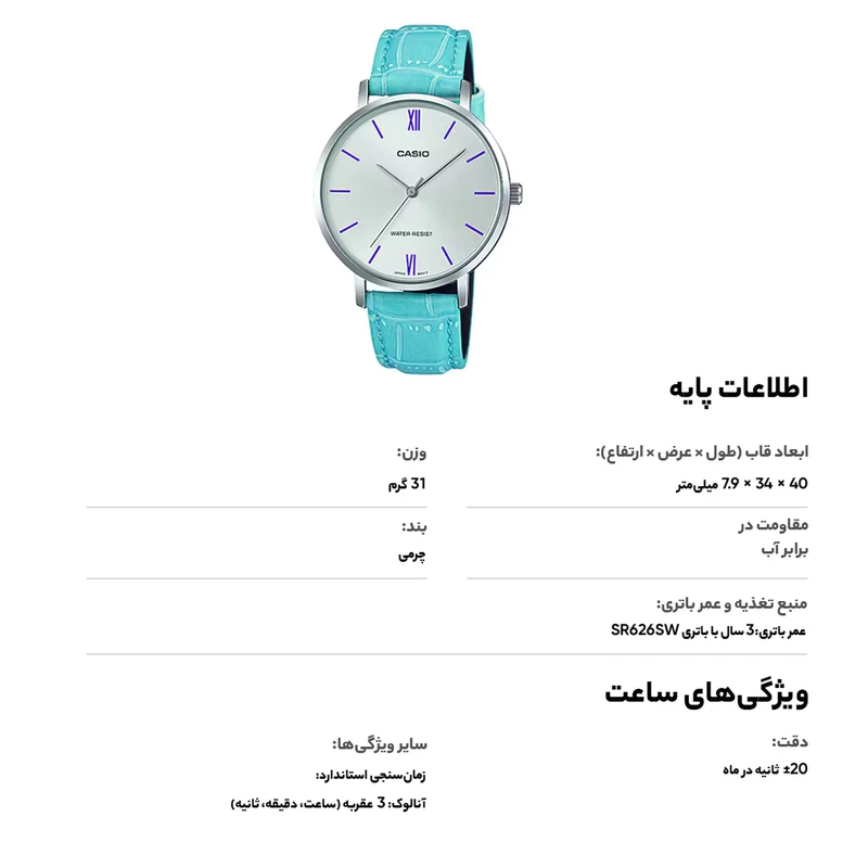 ساعت عقربه ای کاسیو زنانه مدل LTP-VT01L-7B3UDF 4 ساعت عقربه ای کاسیو زنانه مدل LTP-VT01L-7B3UDF