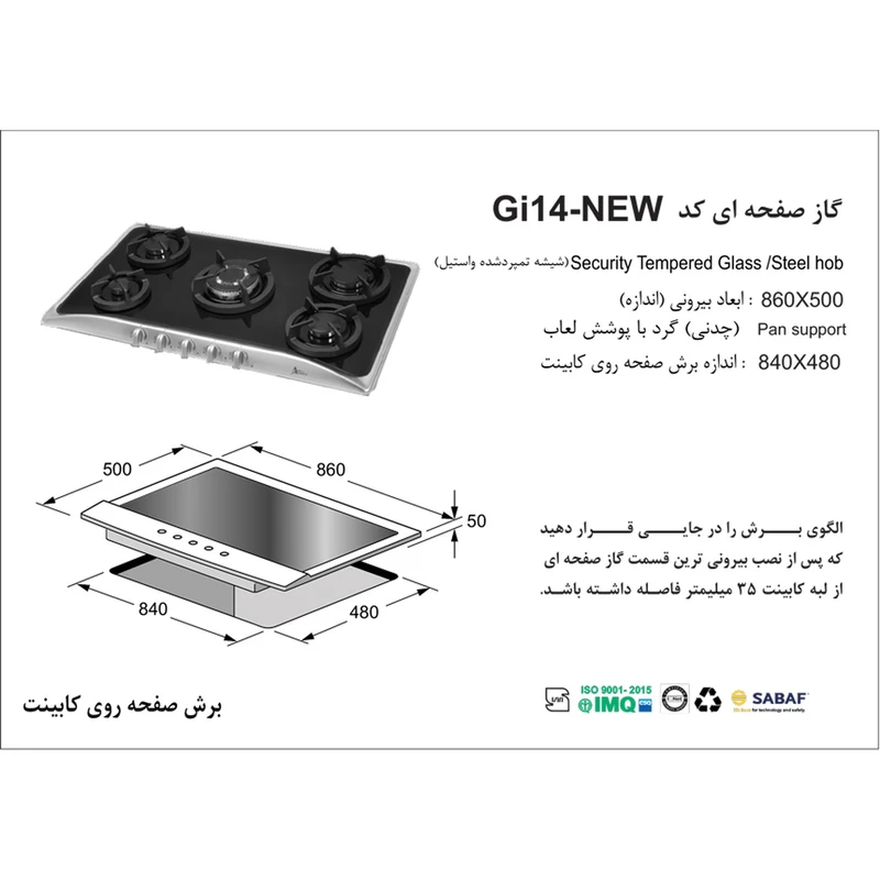 اجاق گاز صفحهای 5 شعله اخوان مدل GI-14 4 اجاق گاز صفحهای 5 شعله اخوان مدل GI-14