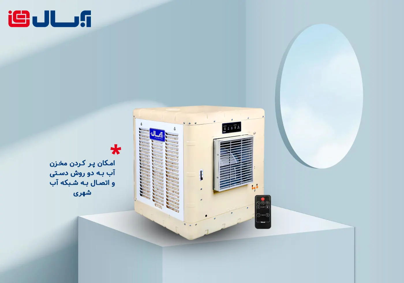 کولر آبی سلولزی 3300 آبسال مدل AC33KR 4 کولر آبی سلولزی 3300 آبسال مدل AC33KR