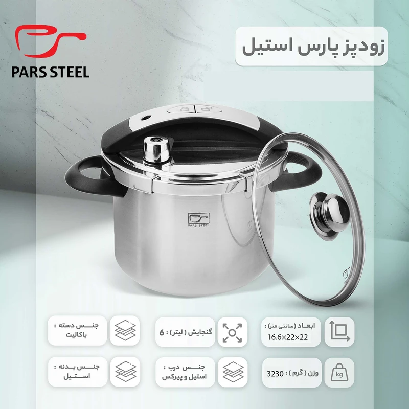 زودپز 6 لیتری پارس استیل مدل شف 6 زودپز 6 لیتری پارس استیل مدل شف
