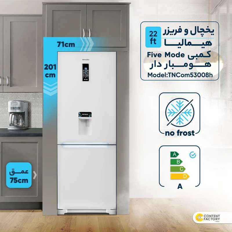 یخچال فریزر هیمالیا مدل Combi پنج کاره هوم باردار 4 یخچال فریزر هیمالیا مدل Combi پنج کاره هوم باردار
