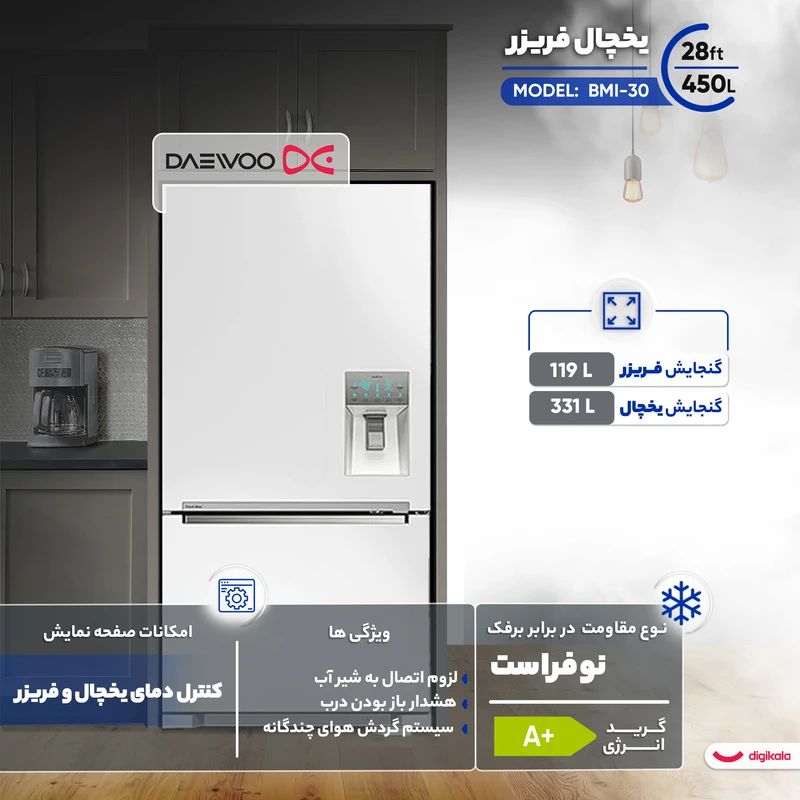 یخچال فریزر دوو 28 فوت سری اولتیمو مدل BMI-30SS 6 یخچال فریزر دوو 28 فوت سری اولتیمو مدل BMI-30SS