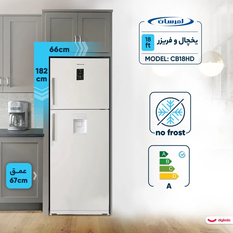 یخچال فریزر امرسان 18 فوت مدل CB18HD-W01 4 یخچال فریزر امرسان 18 فوت مدل CB18HD-W01