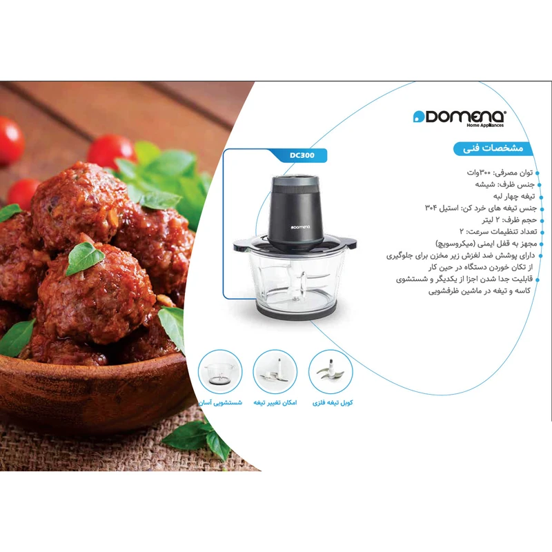 خردکن دومنا مدل DC300 Turbo 4 خردکن دومنا مدل DC300 Turbo