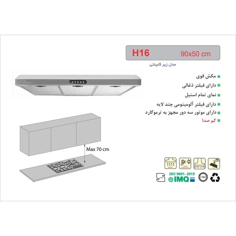 هود مخفی اخوان مدل H16 4 هود مخفی اخوان مدل H16