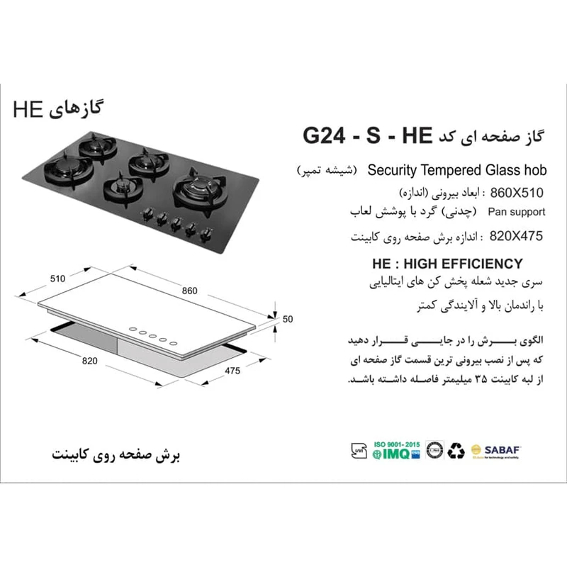 اجاق گاز صفحه ای اخوان مدل G24-S-HE 4 اجاق گاز صفحه ای اخوان مدل G24-S-HE